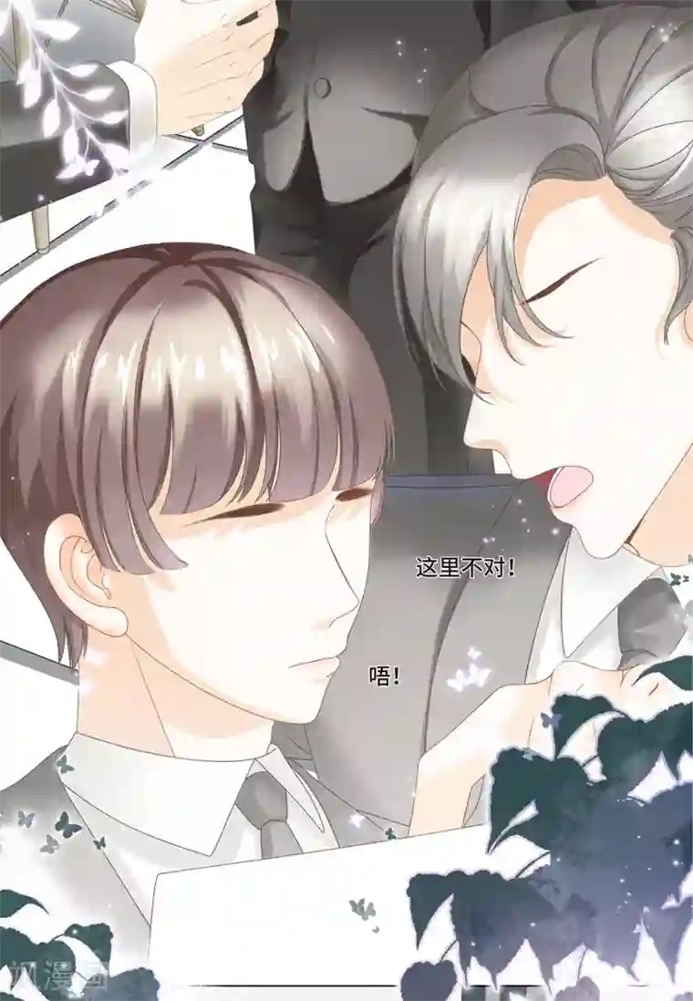 西装下的魔王第3话 总裁的秘书天团