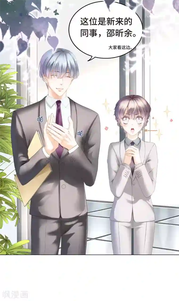 西装下的魔王第3话 总裁的秘书天团