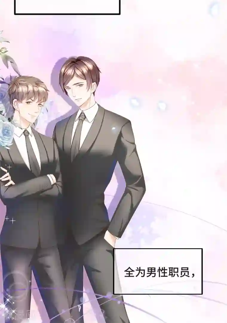 西装下的魔王第3话 总裁的秘书天团