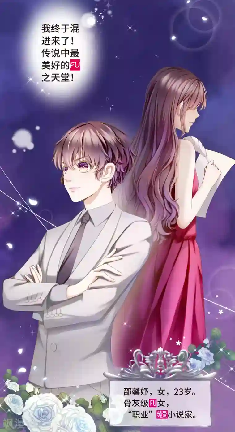 西装下的魔王第3话 总裁的秘书天团