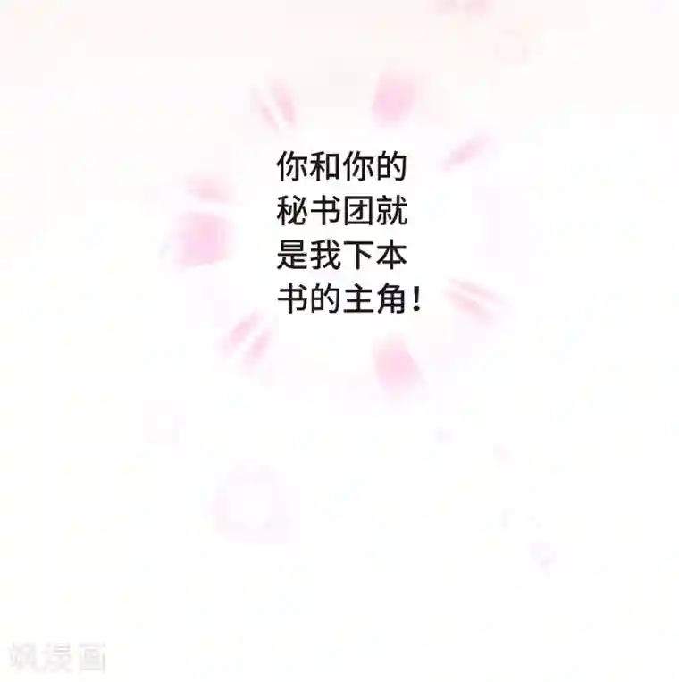 西装下的魔王第3话 总裁的秘书天团