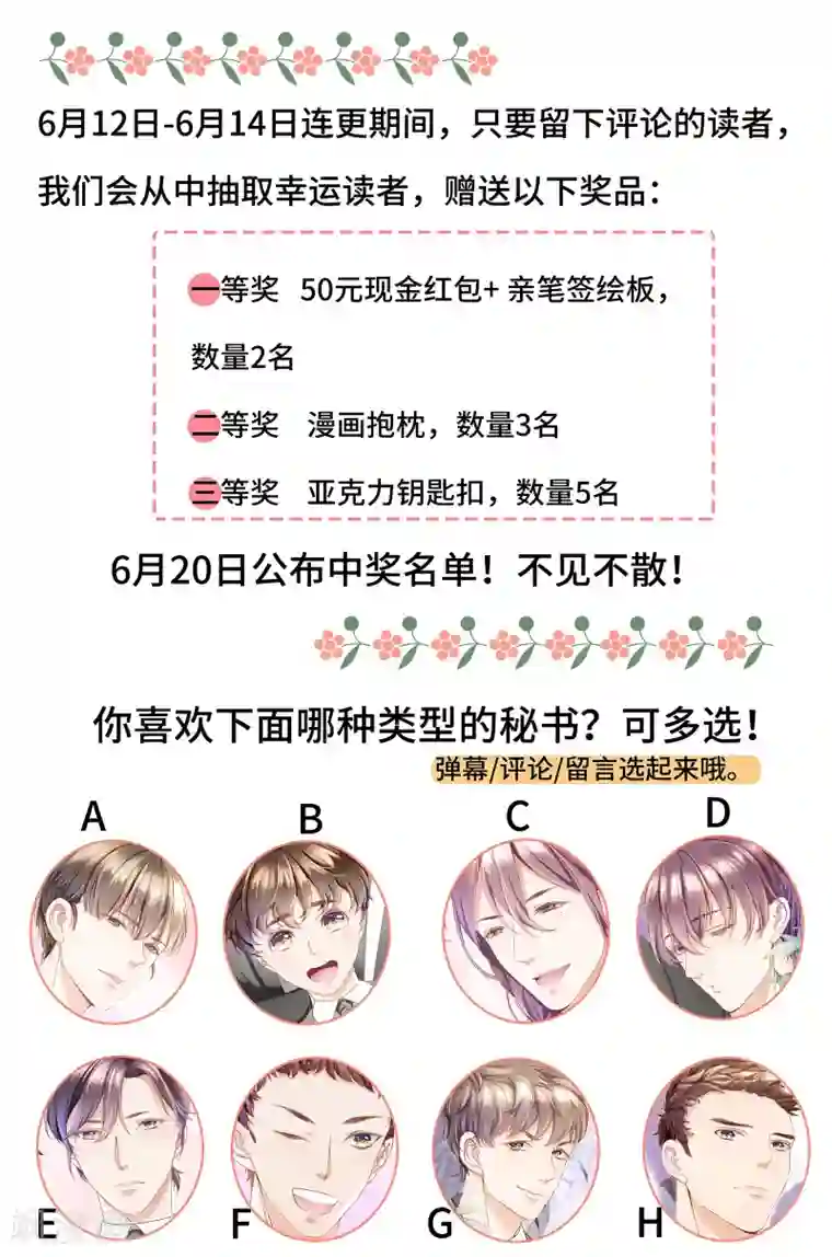西装下的魔王第3话 总裁的秘书天团
