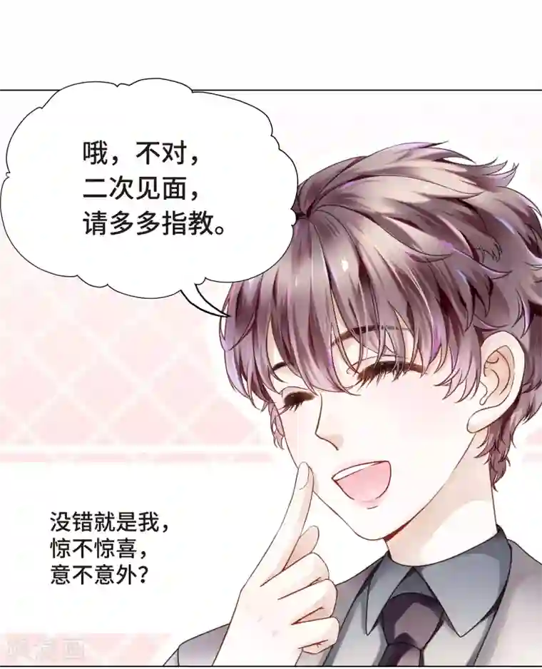 西装下的魔王第3话 总裁的秘书天团