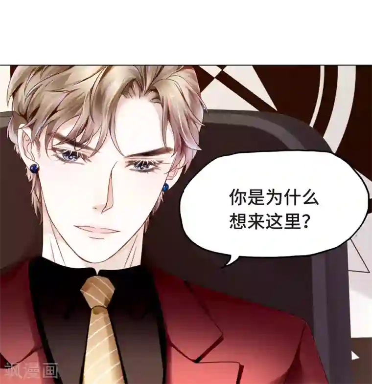 西装下的魔王第3话 总裁的秘书天团