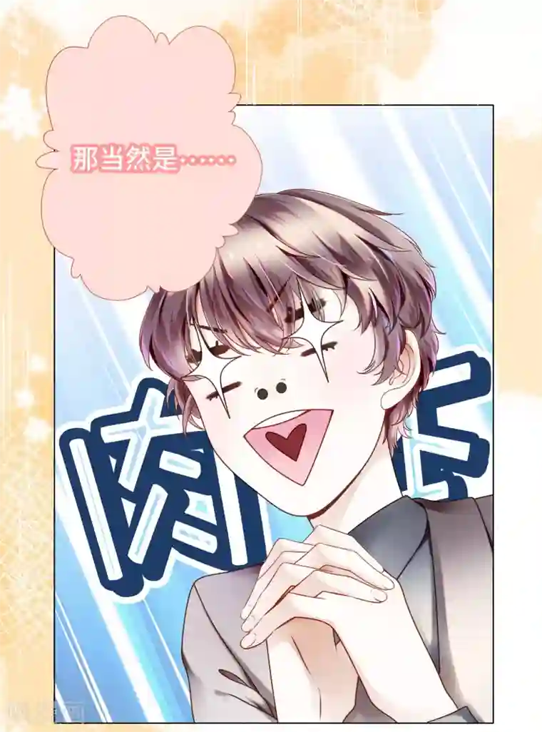 西装下的魔王第3话 总裁的秘书天团