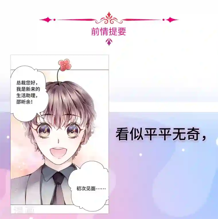 西装下的魔王第4话 浴室门口有点滑