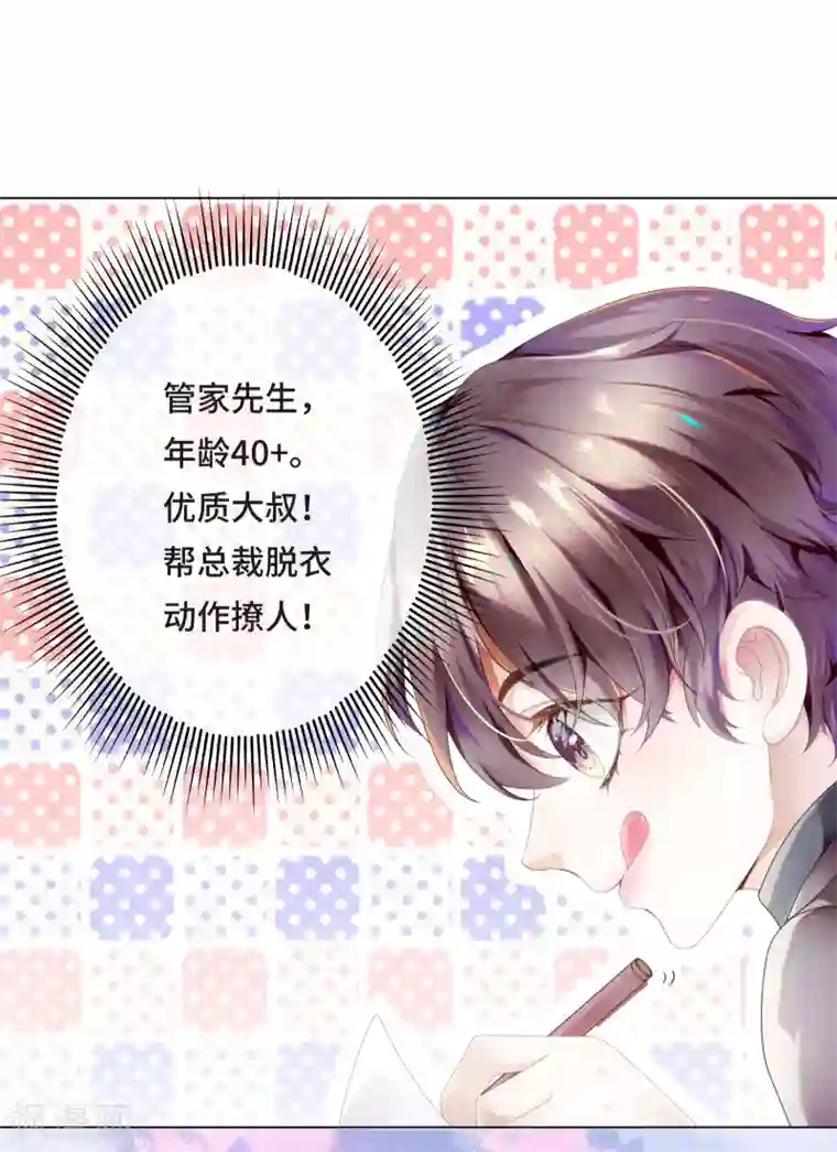 西装下的魔王第4话 浴室门口有点滑