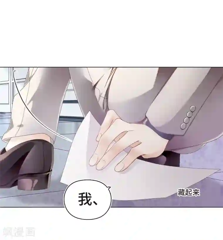 西装下的魔王第4话 浴室门口有点滑