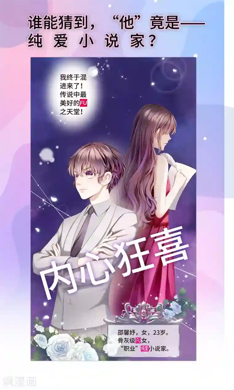 西装下的魔王第4话 浴室门口有点滑