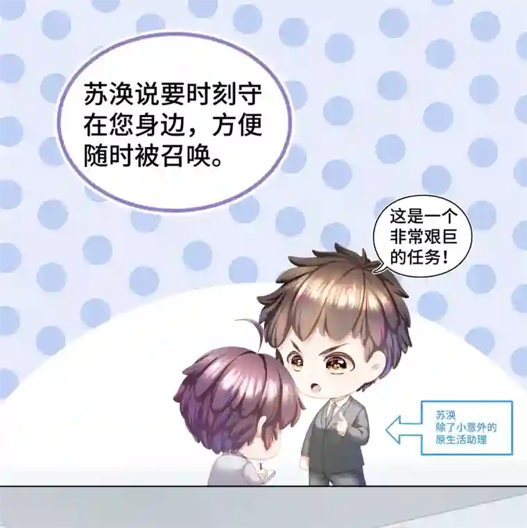西装下的魔王第4话 浴室门口有点滑
