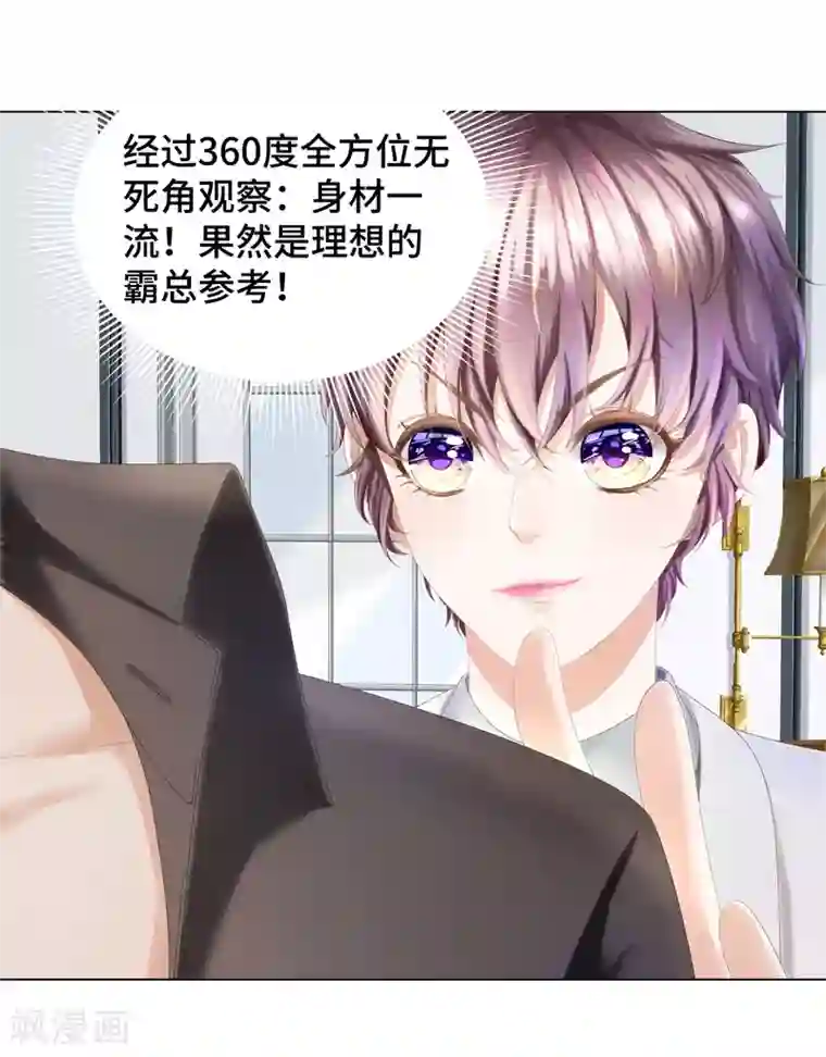西装下的魔王第4话 浴室门口有点滑