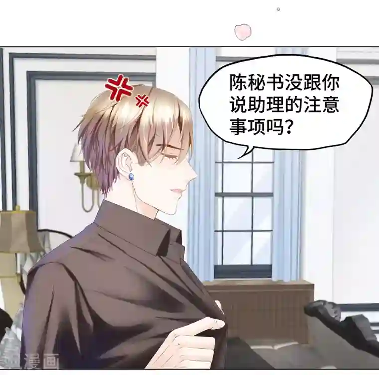 西装下的魔王第4话 浴室门口有点滑
