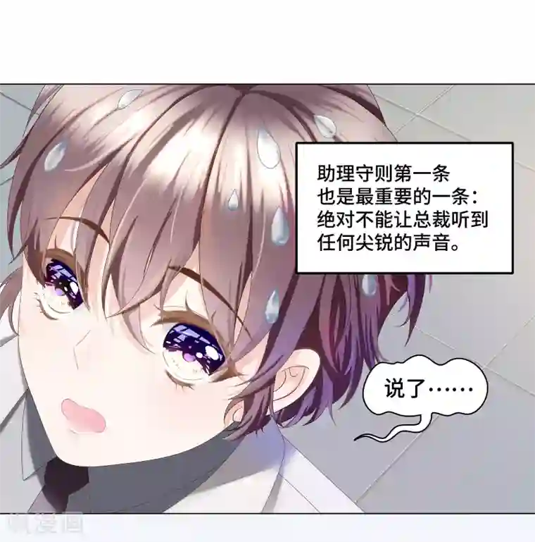 西装下的魔王第4话 浴室门口有点滑