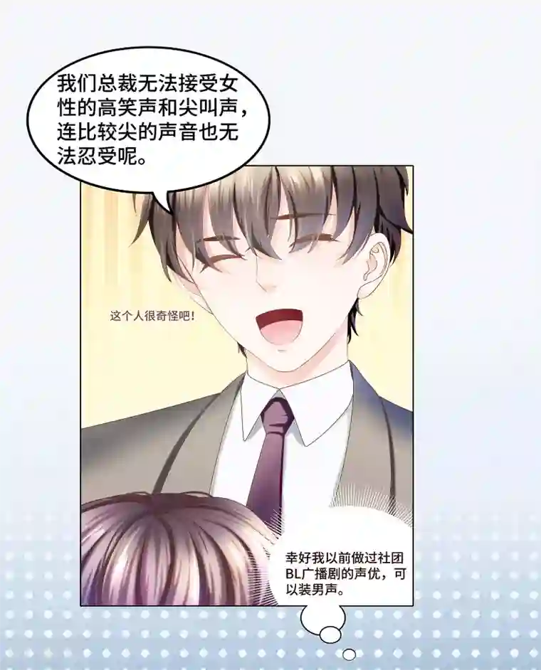 西装下的魔王第4话 浴室门口有点滑