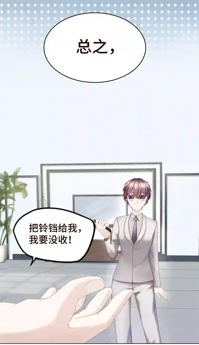 西装下的魔王第4话 浴室门口有点滑