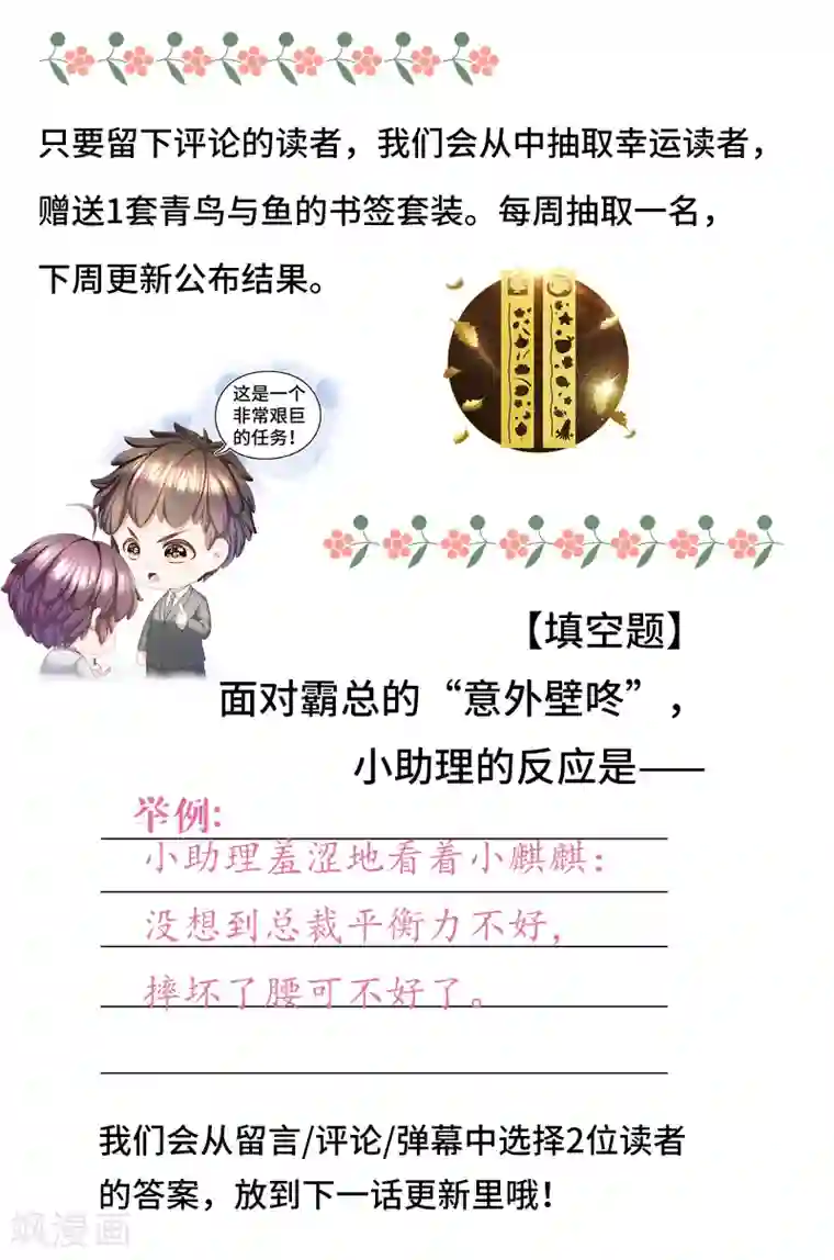 西装下的魔王第4话 浴室门口有点滑