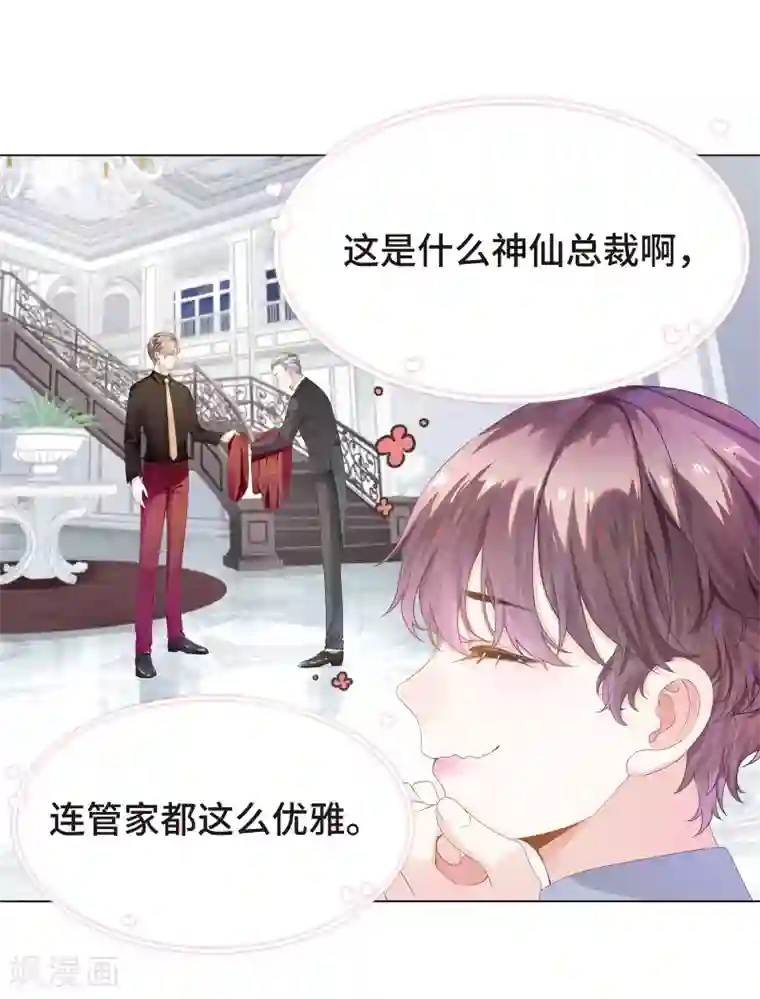 西装下的魔王第4话 浴室门口有点滑