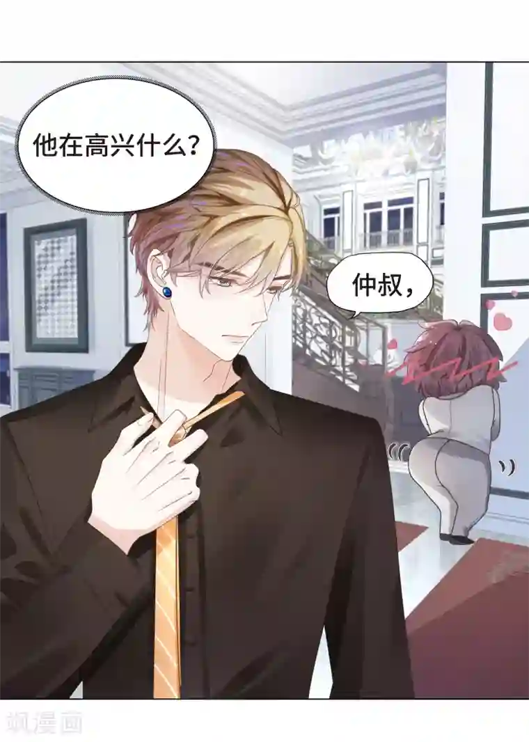 西装下的魔王第4话 浴室门口有点滑