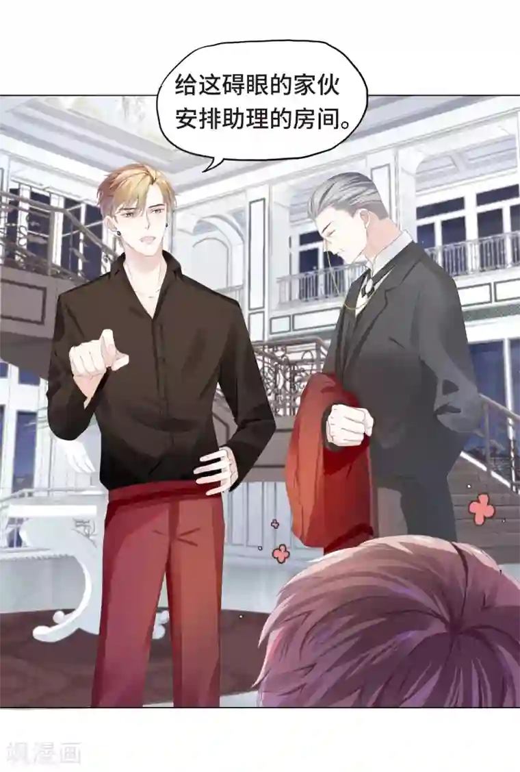 西装下的魔王第4话 浴室门口有点滑