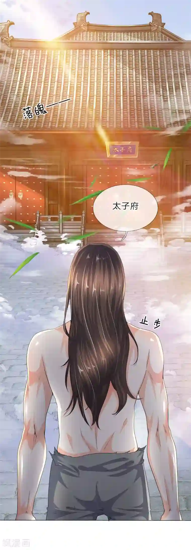 至尊红包皇帝第10话 太子府邸，落魄不堪