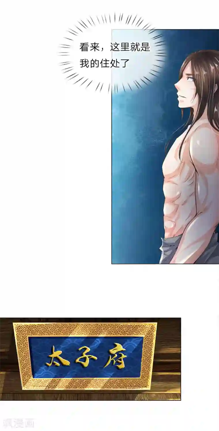 至尊红包皇帝第10话 太子府邸，落魄不堪