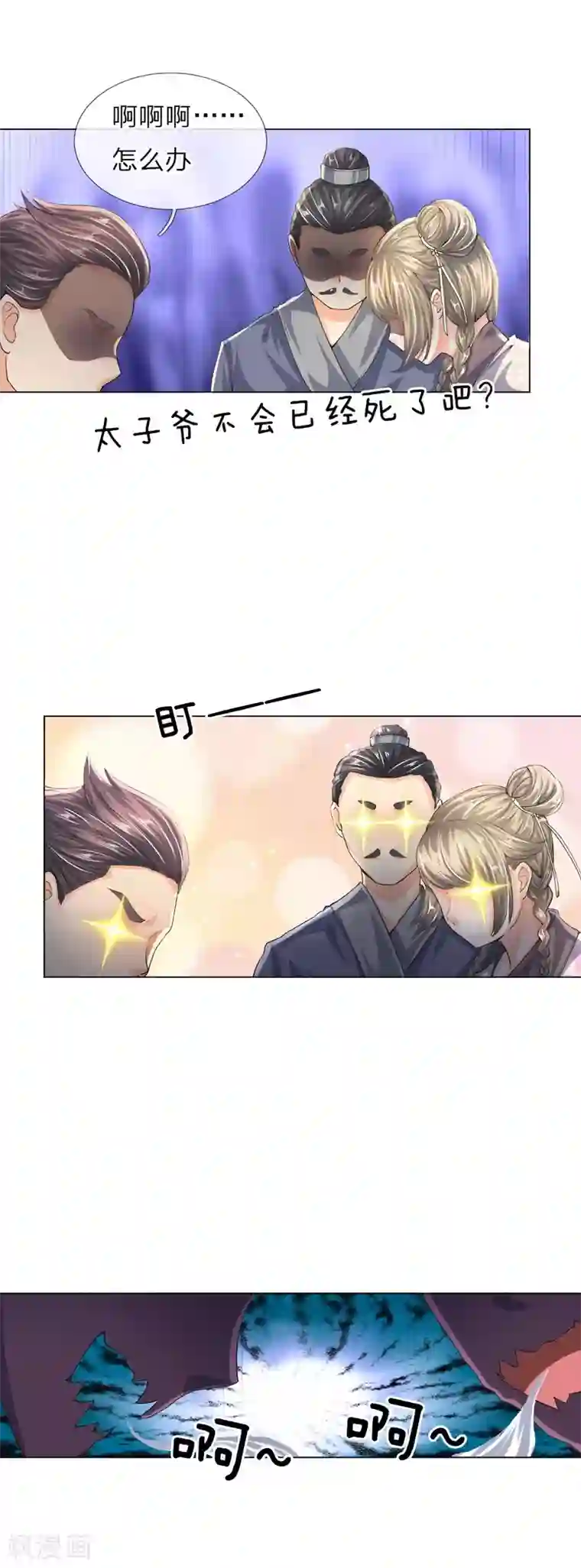 至尊红包皇帝第10话 太子府邸，落魄不堪