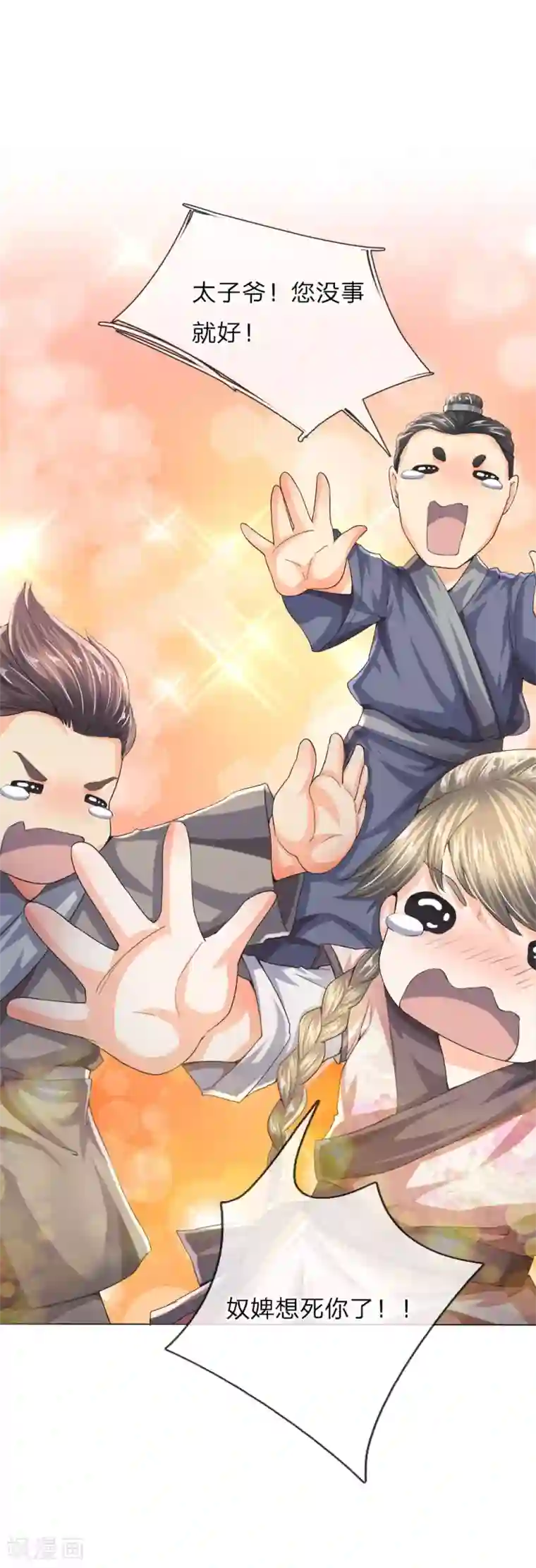 至尊红包皇帝第10话 太子府邸，落魄不堪