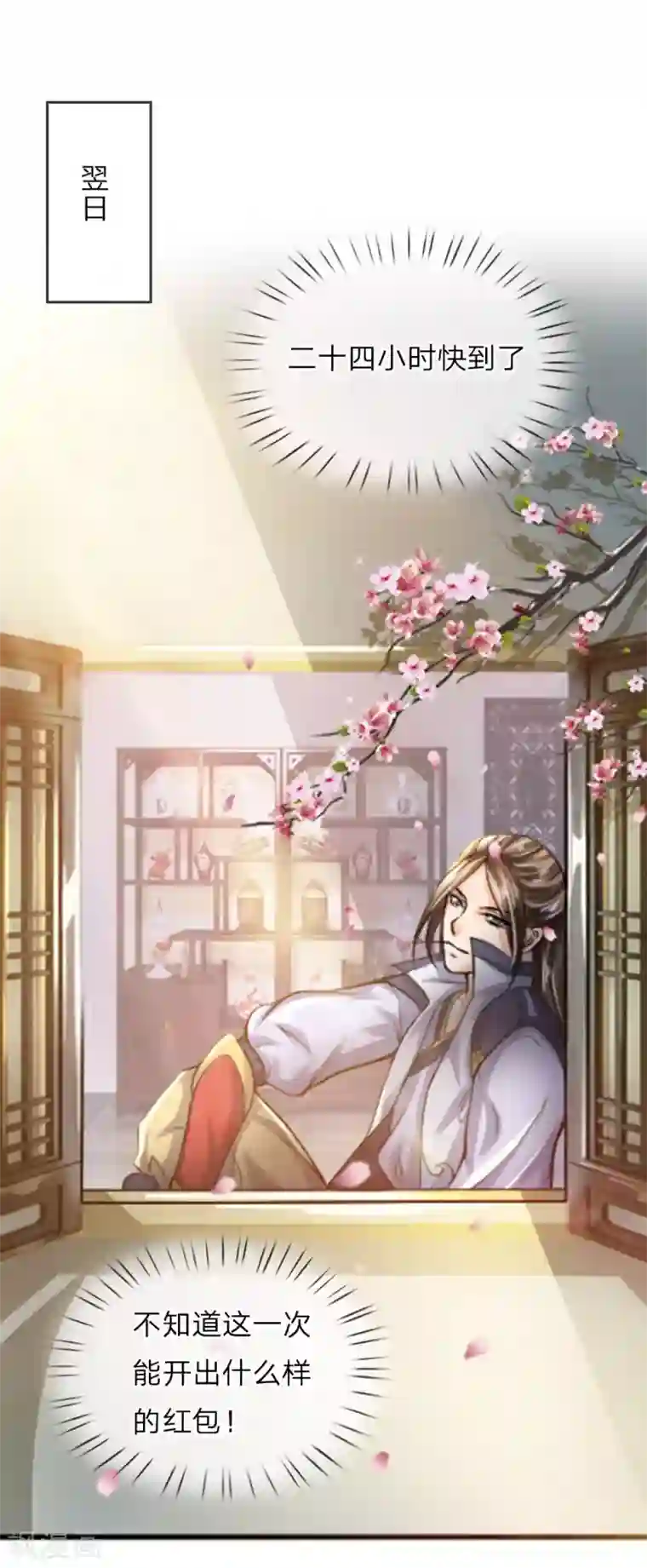 至尊红包皇帝第11话 弱肉强食，适者生存