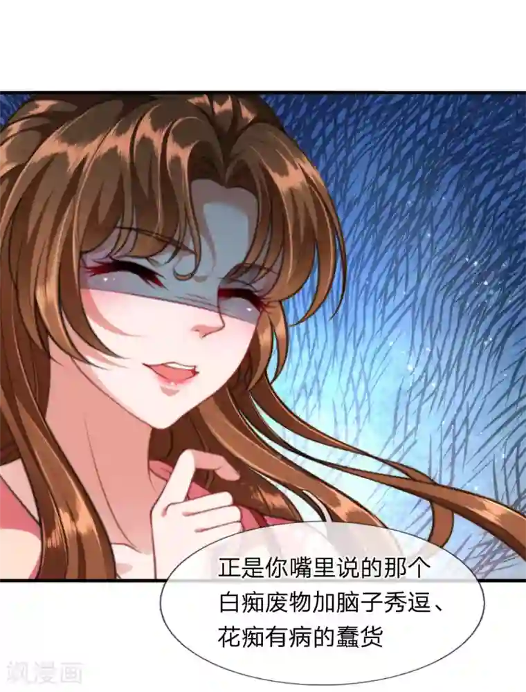 凤临天下：天下第一女君第9话 凤舞是白痴蠢货？！！