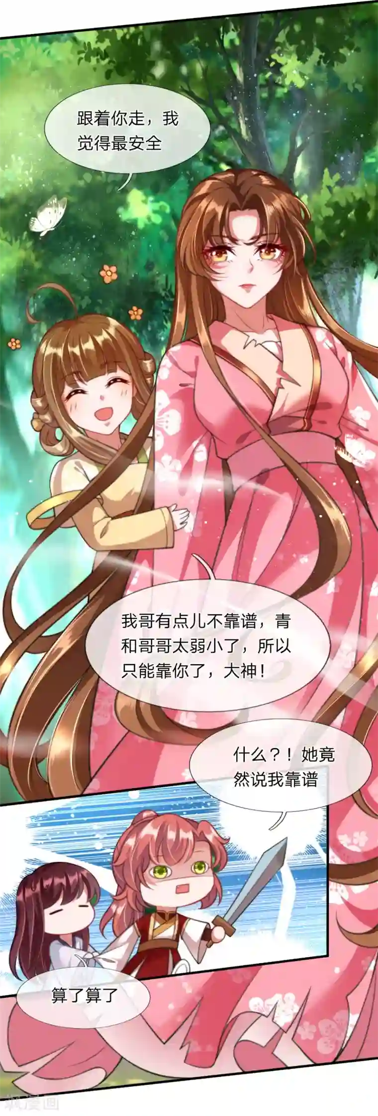 凤临天下：天下第一女君第9话 凤舞是白痴蠢货？！！