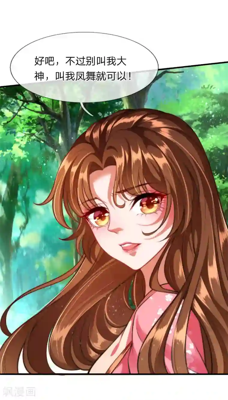 凤临天下：天下第一女君第9话 凤舞是白痴蠢货？！！