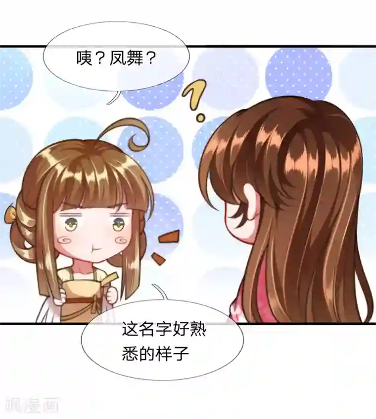 凤临天下：天下第一女君第9话 凤舞是白痴蠢货？！！