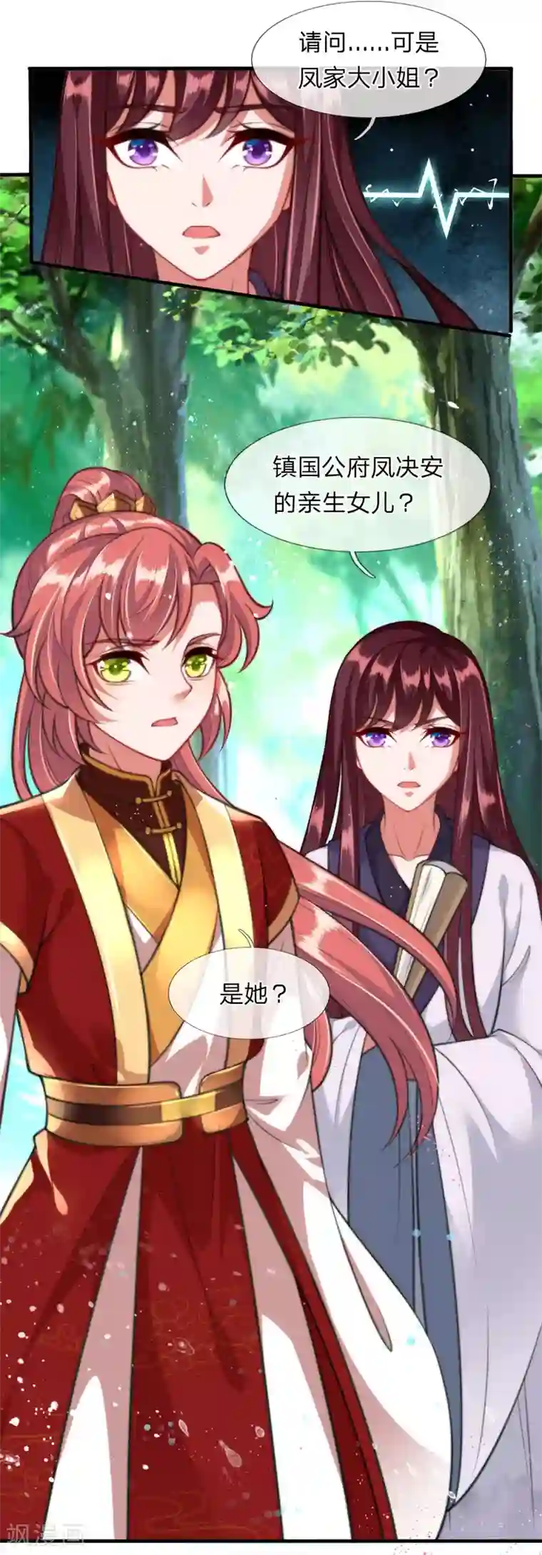 凤临天下：天下第一女君第9话 凤舞是白痴蠢货？！！