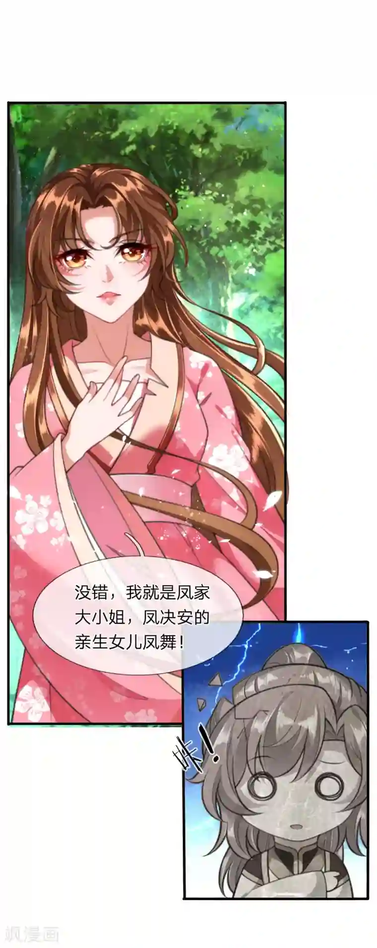 凤临天下：天下第一女君第9话 凤舞是白痴蠢货？！！