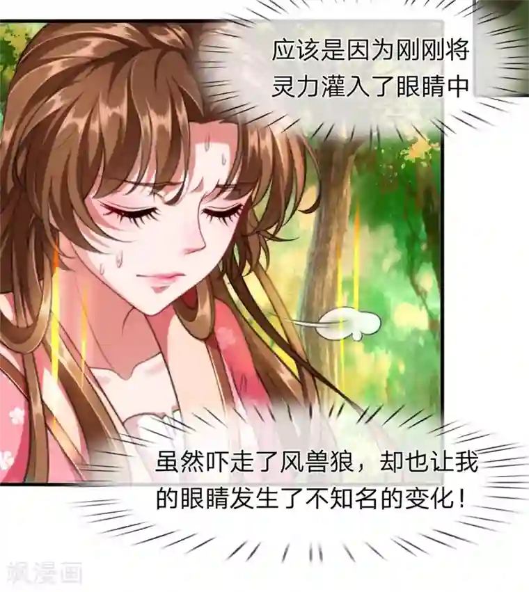 凤临天下：天下第一女君第10话 患难见真情