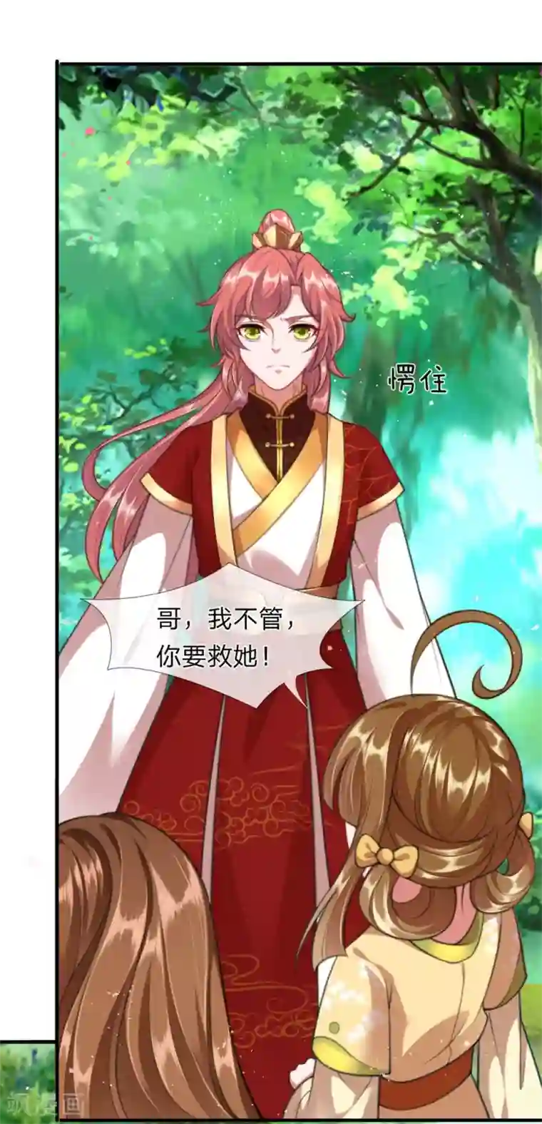 凤临天下：天下第一女君第10话 患难见真情