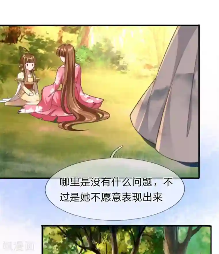 凤临天下：天下第一女君第11话 至尊瞳术