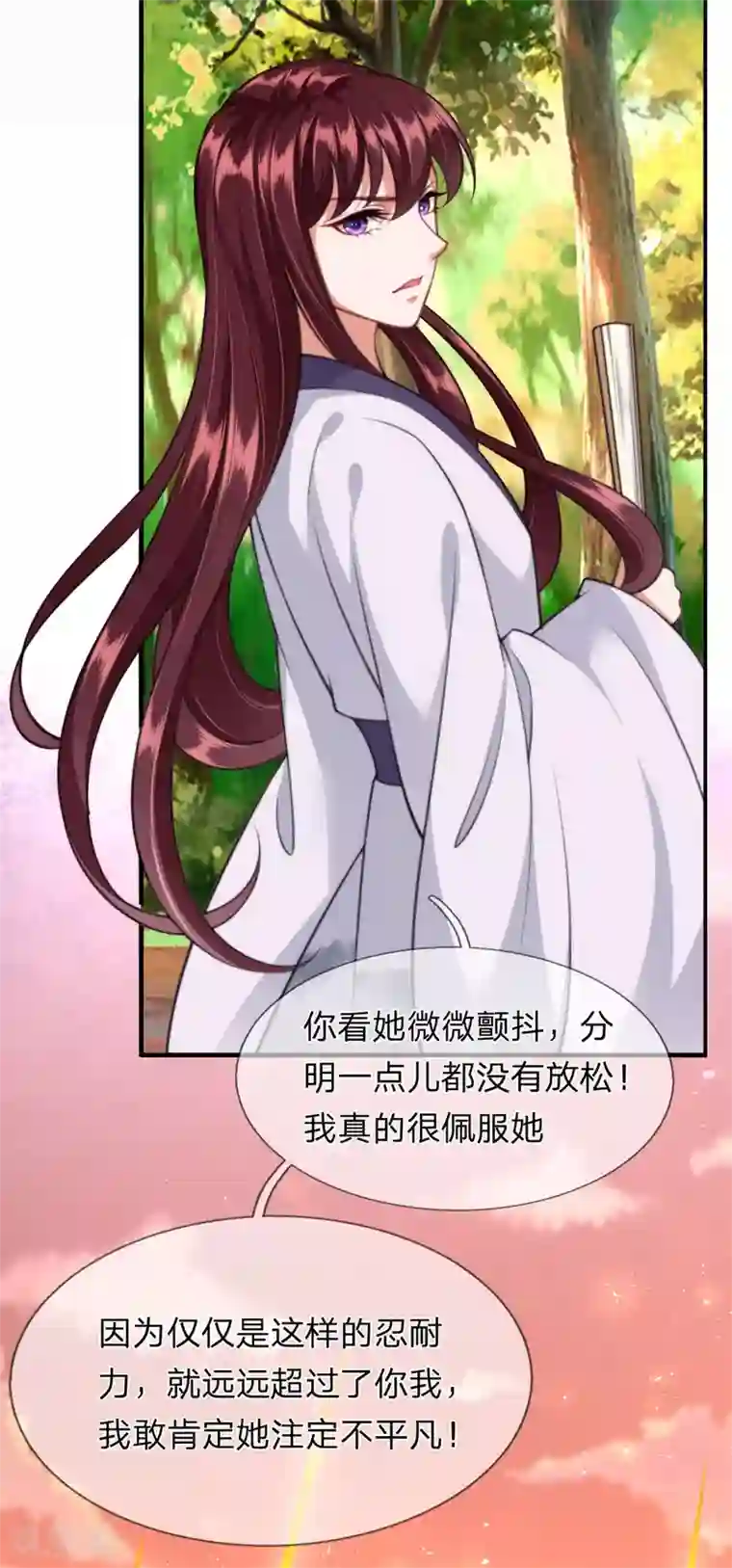 凤临天下：天下第一女君第11话 至尊瞳术