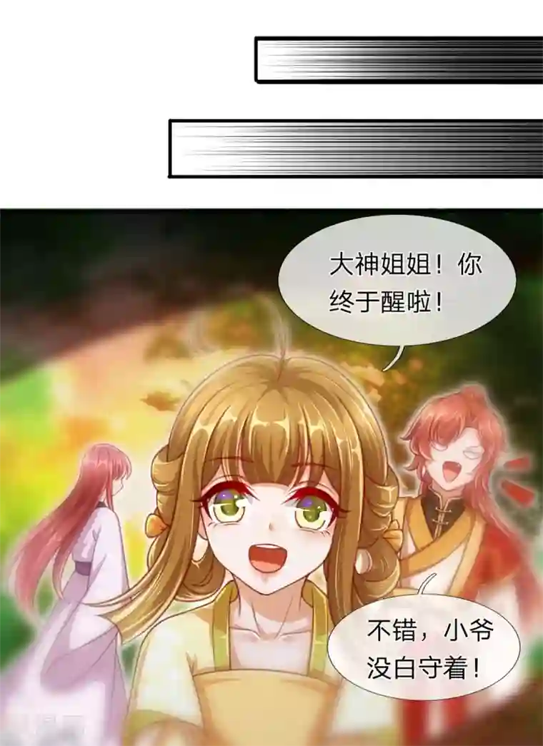 凤临天下：天下第一女君第11话 至尊瞳术