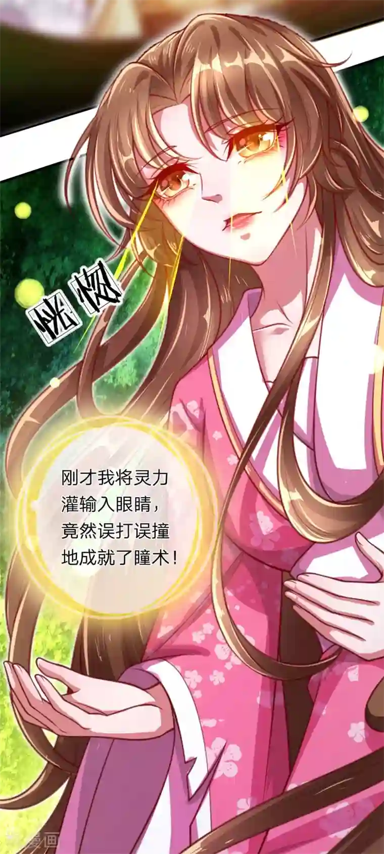 凤临天下：天下第一女君第11话 至尊瞳术