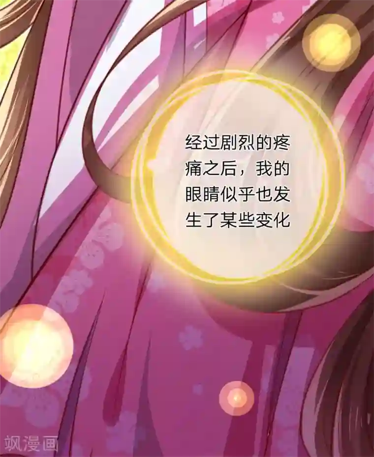 凤临天下：天下第一女君第11话 至尊瞳术