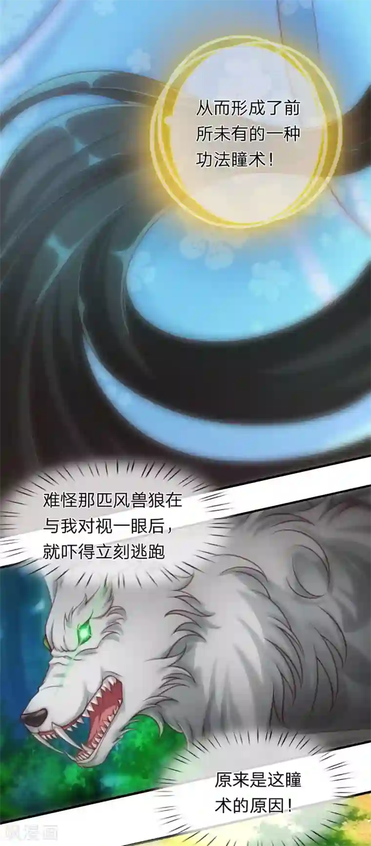凤临天下：天下第一女君第11话 至尊瞳术