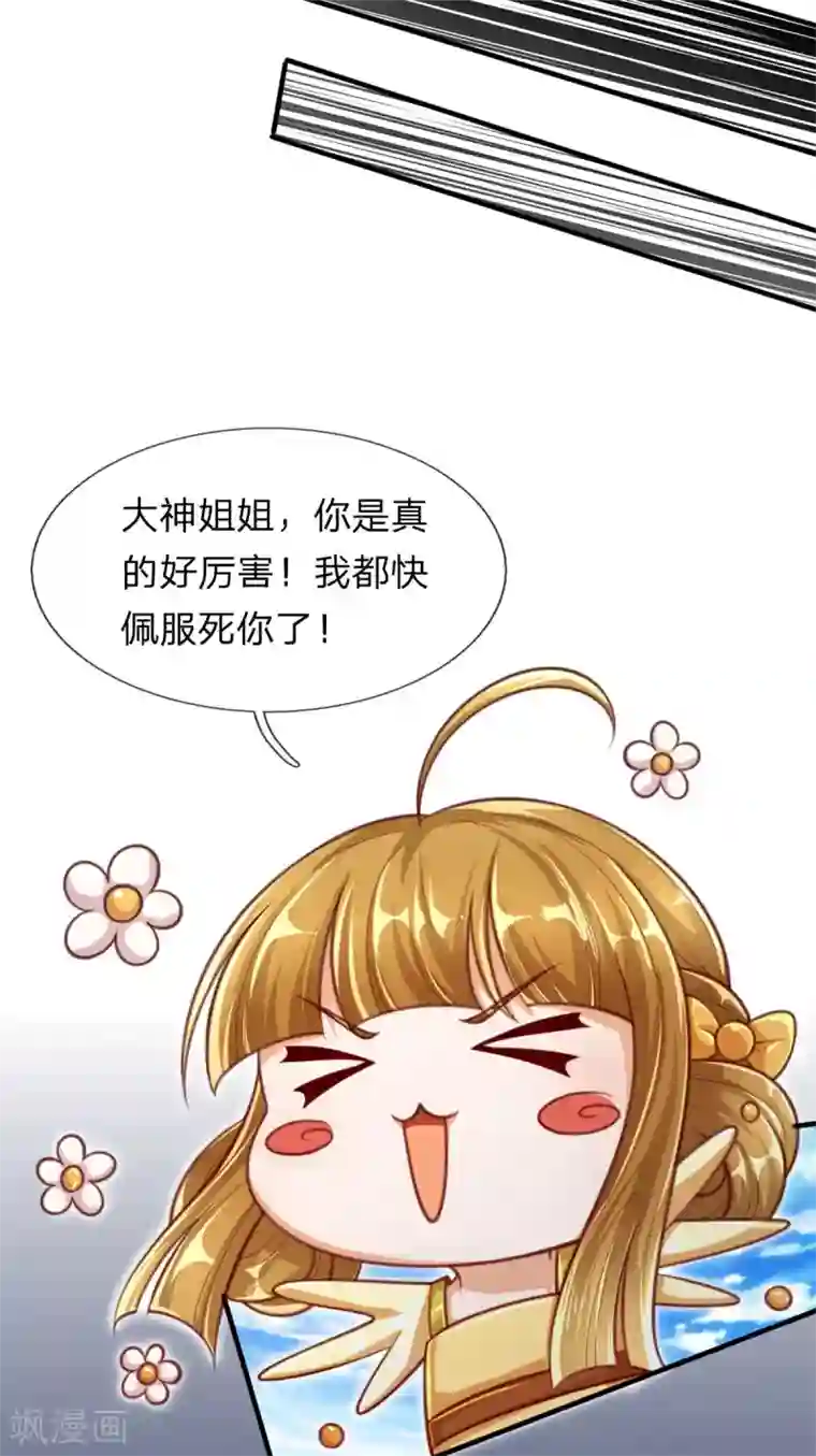 凤临天下：天下第一女君第11话 至尊瞳术
