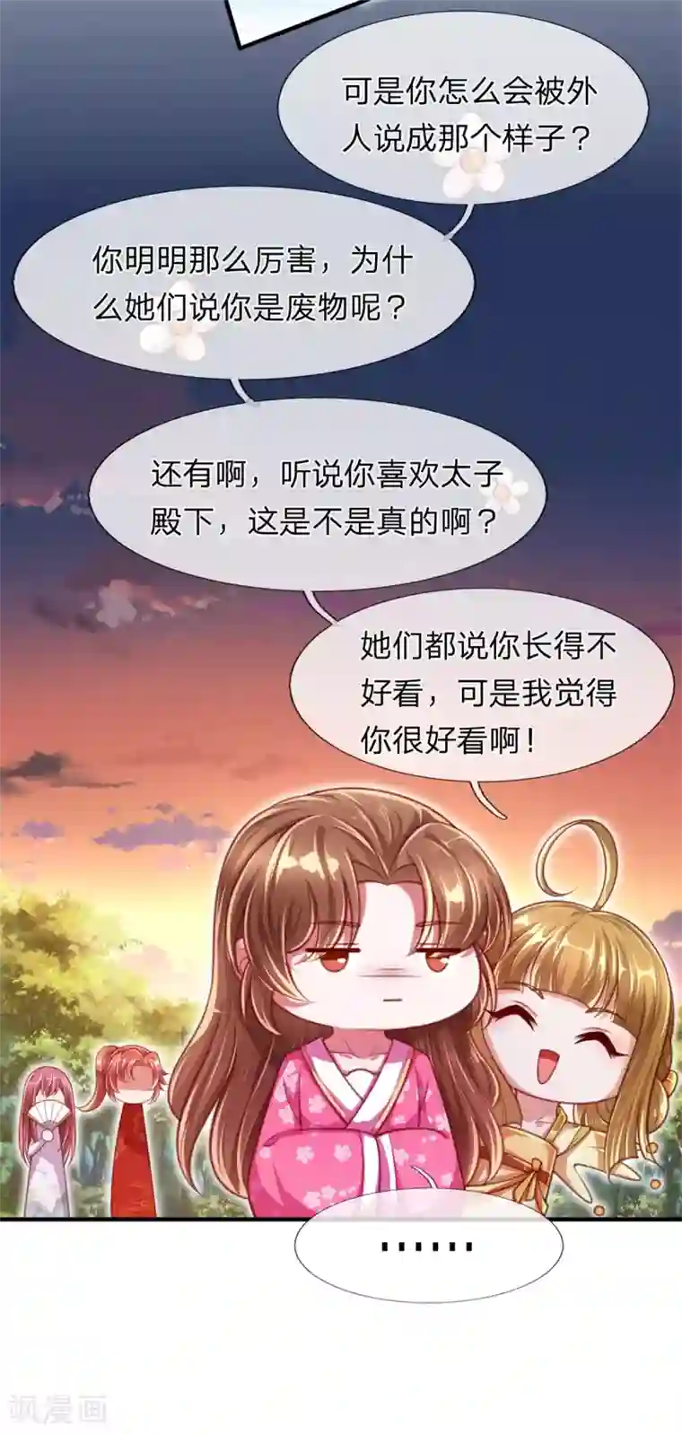 凤临天下：天下第一女君第11话 至尊瞳术