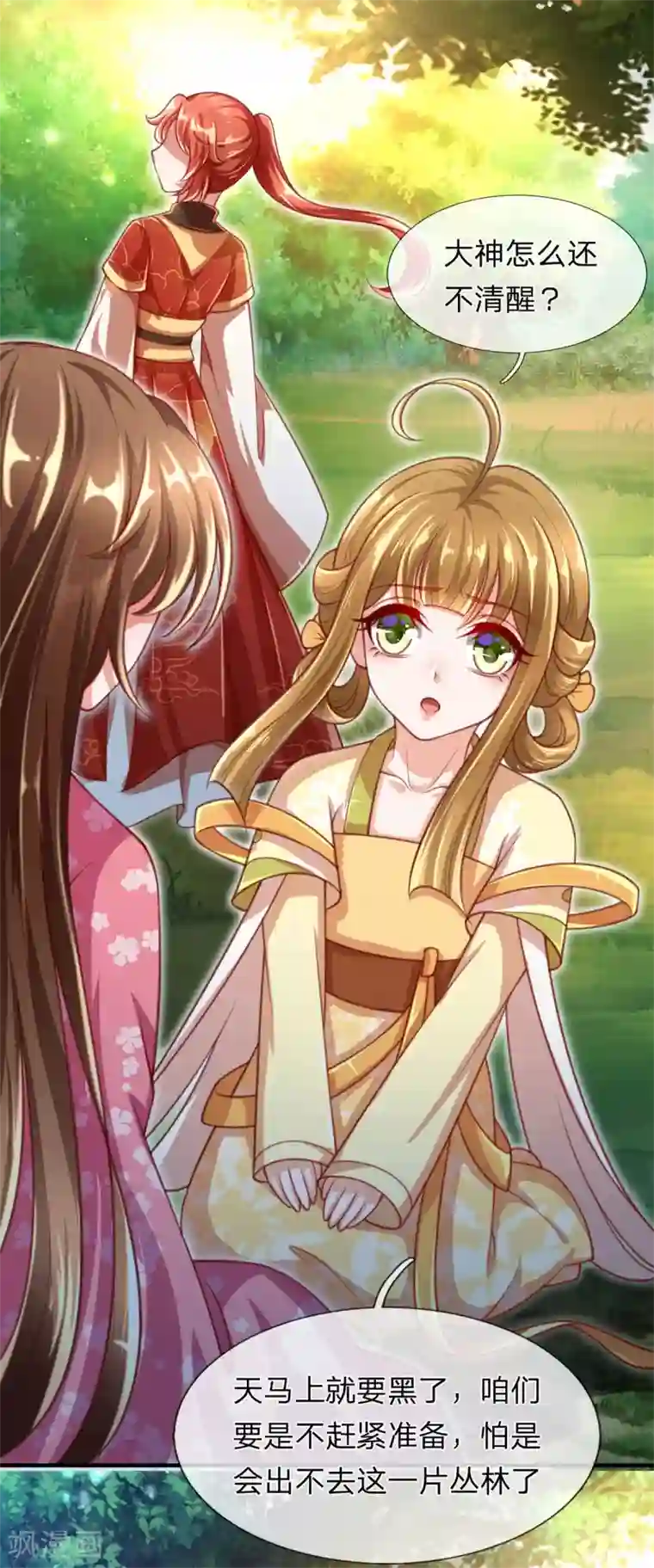 凤临天下：天下第一女君第11话 至尊瞳术