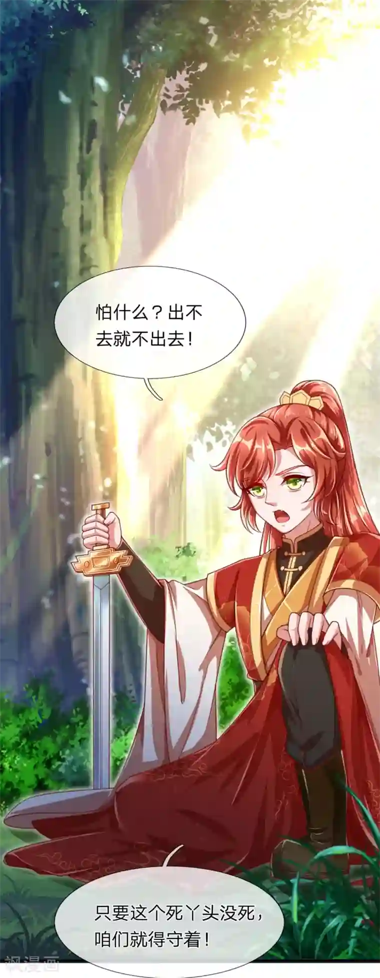 凤临天下：天下第一女君第11话 至尊瞳术