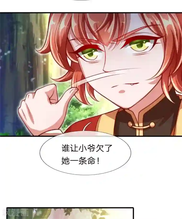 凤临天下：天下第一女君第11话 至尊瞳术