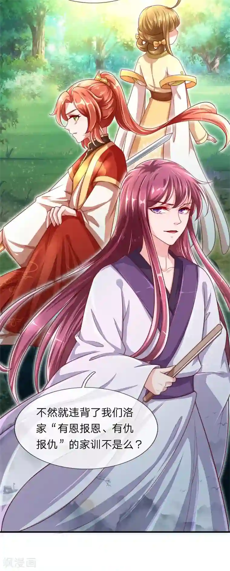 凤临天下：天下第一女君第11话 至尊瞳术