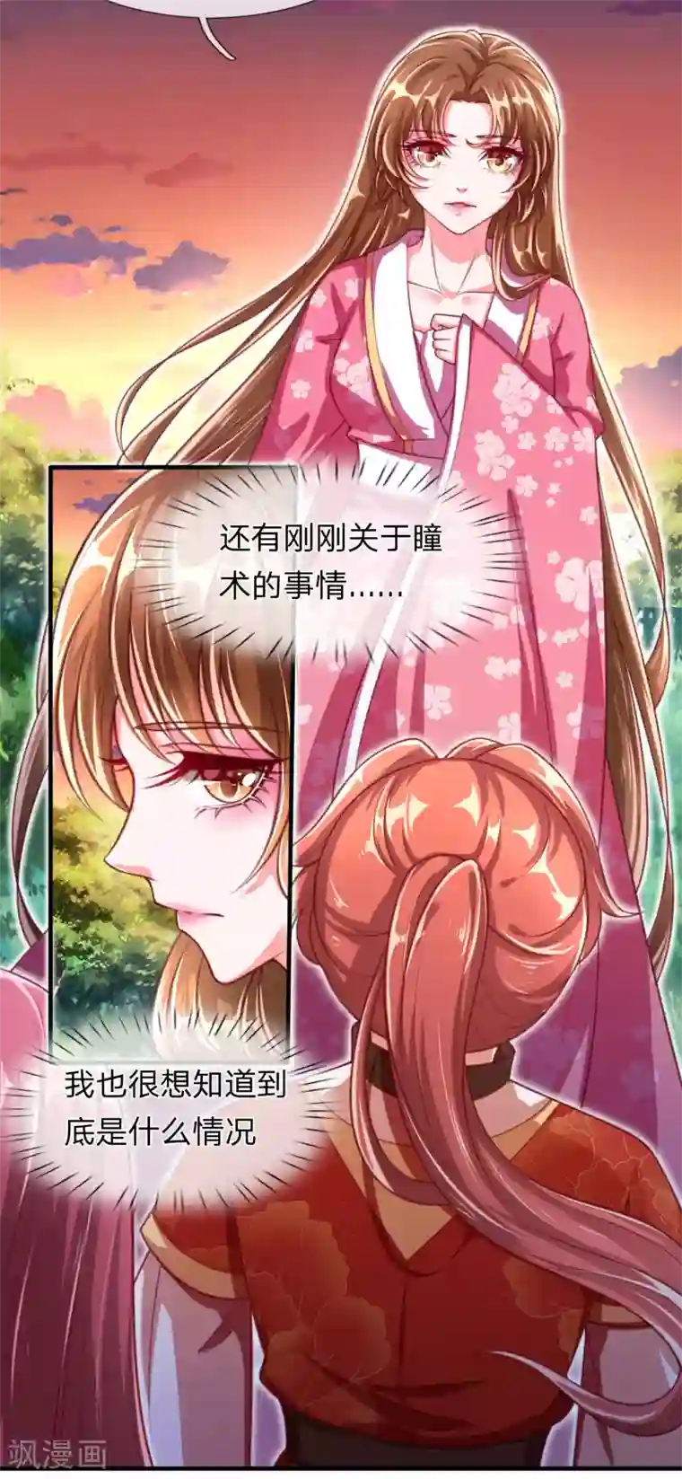 凤临天下：天下第一女君第12话 玄武学院