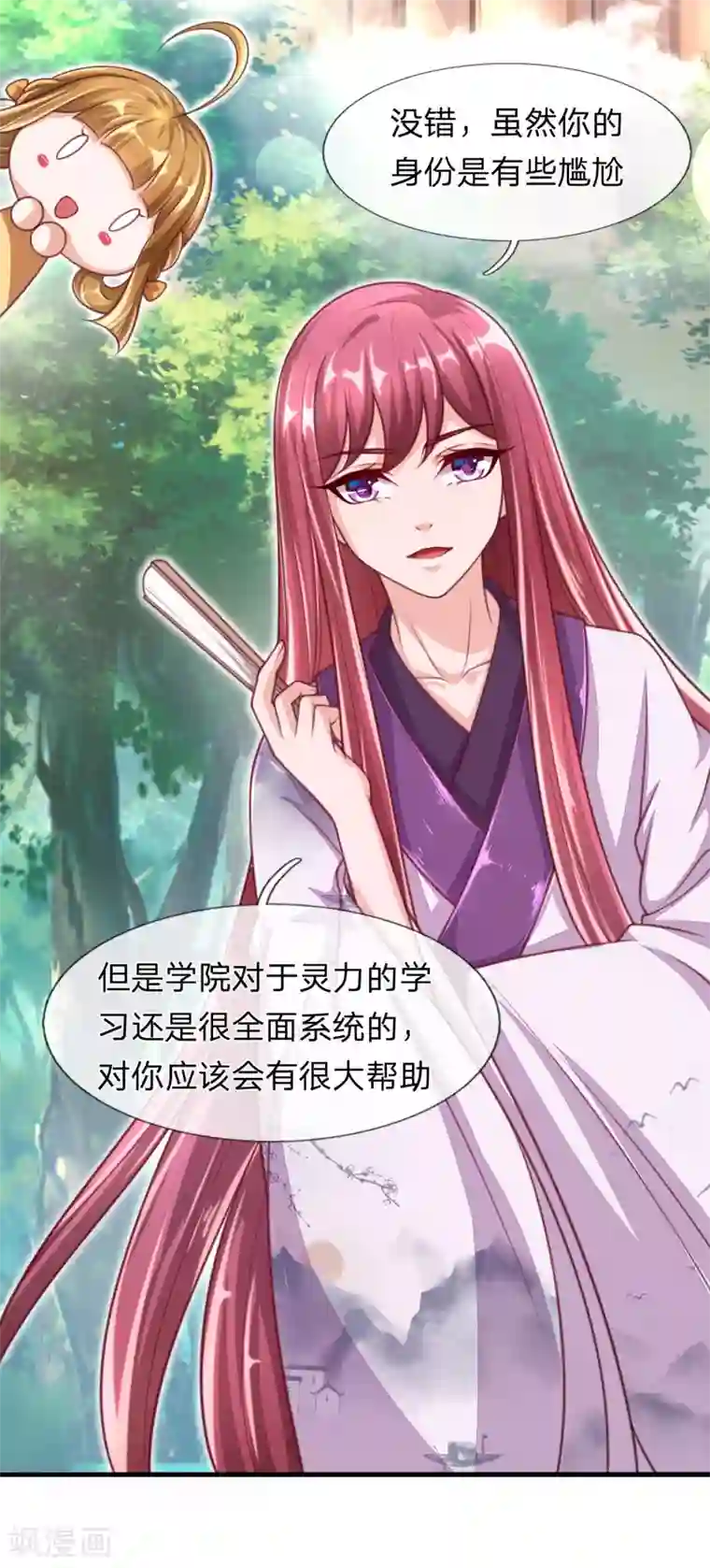 凤临天下：天下第一女君第12话 玄武学院